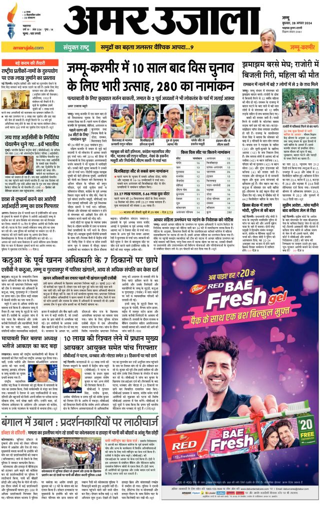 Amar Ujala Jammu City