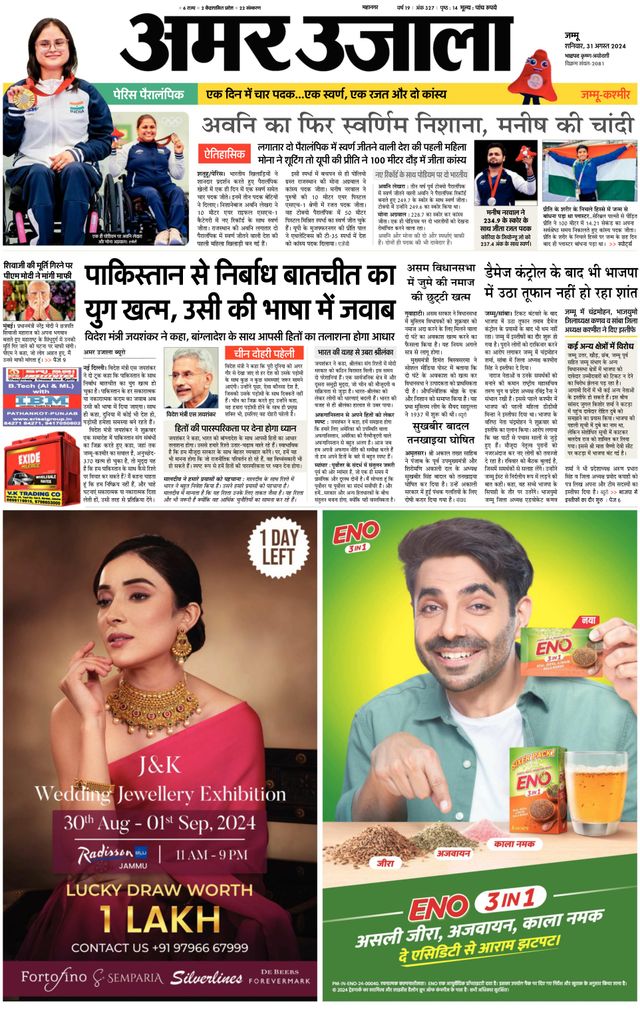 Amar Ujala Jammu City