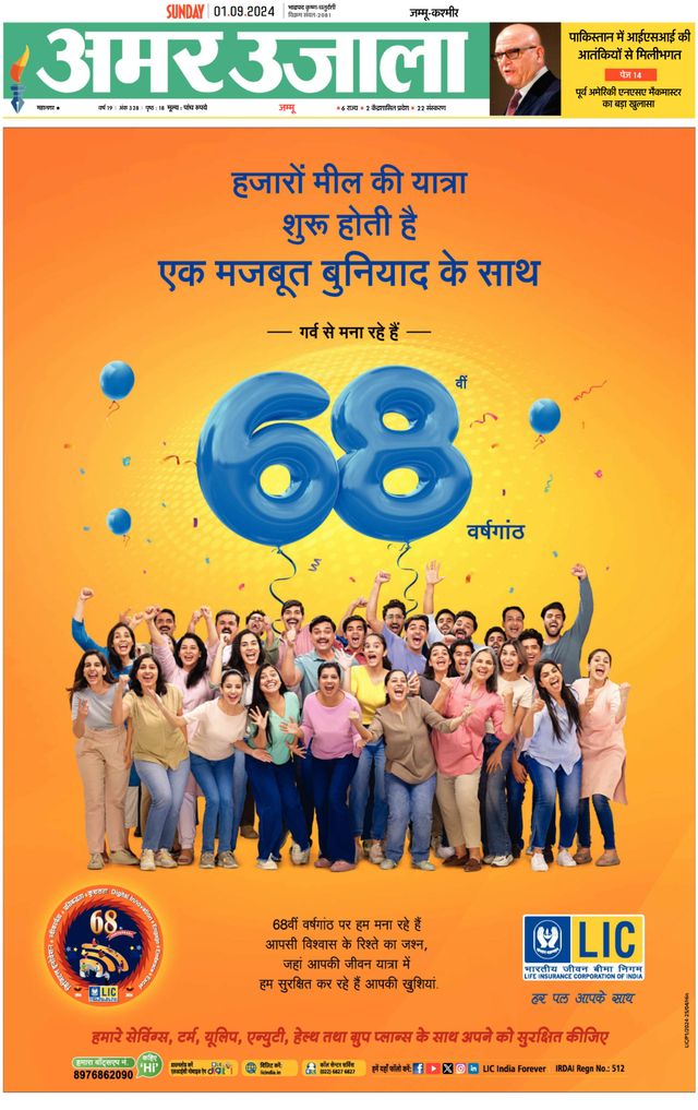 Amar Ujala Jammu City