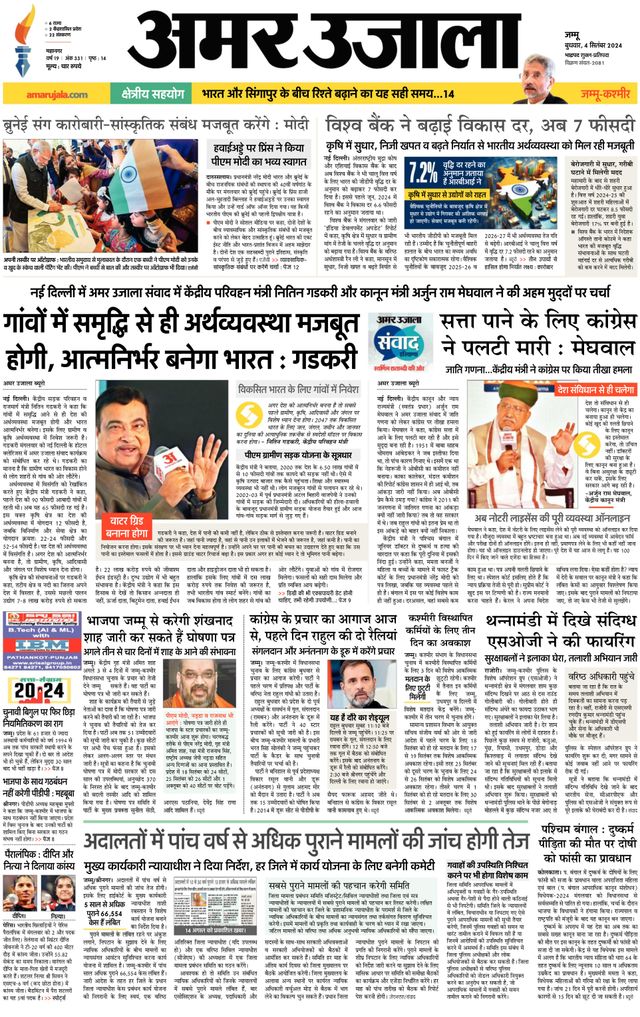 Amar Ujala Jammu City