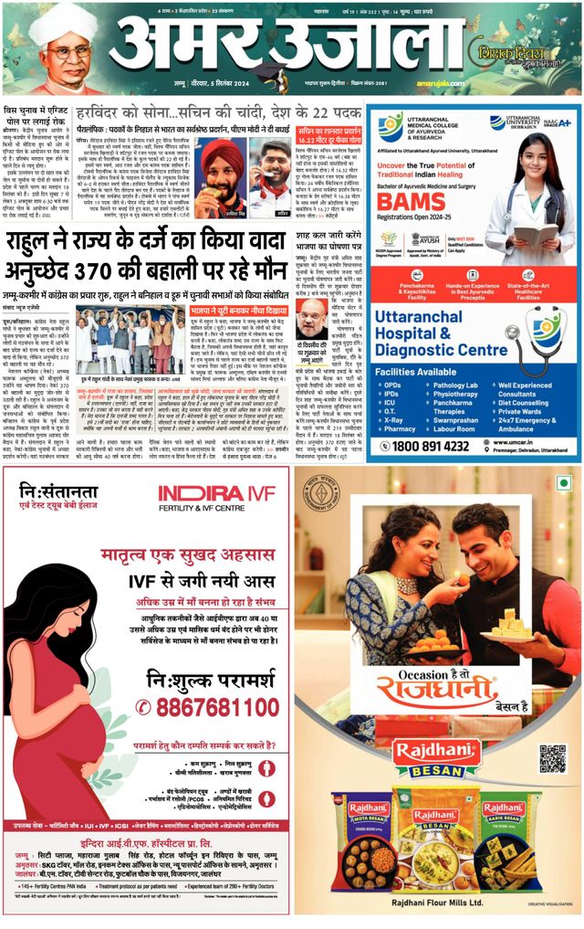 Amar Ujala Jammu City