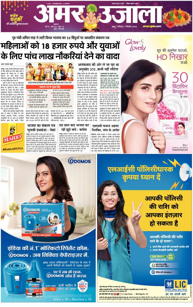 Amar Ujala Jammu City