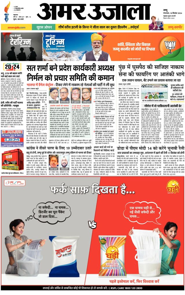 Amar Ujala Jammu City