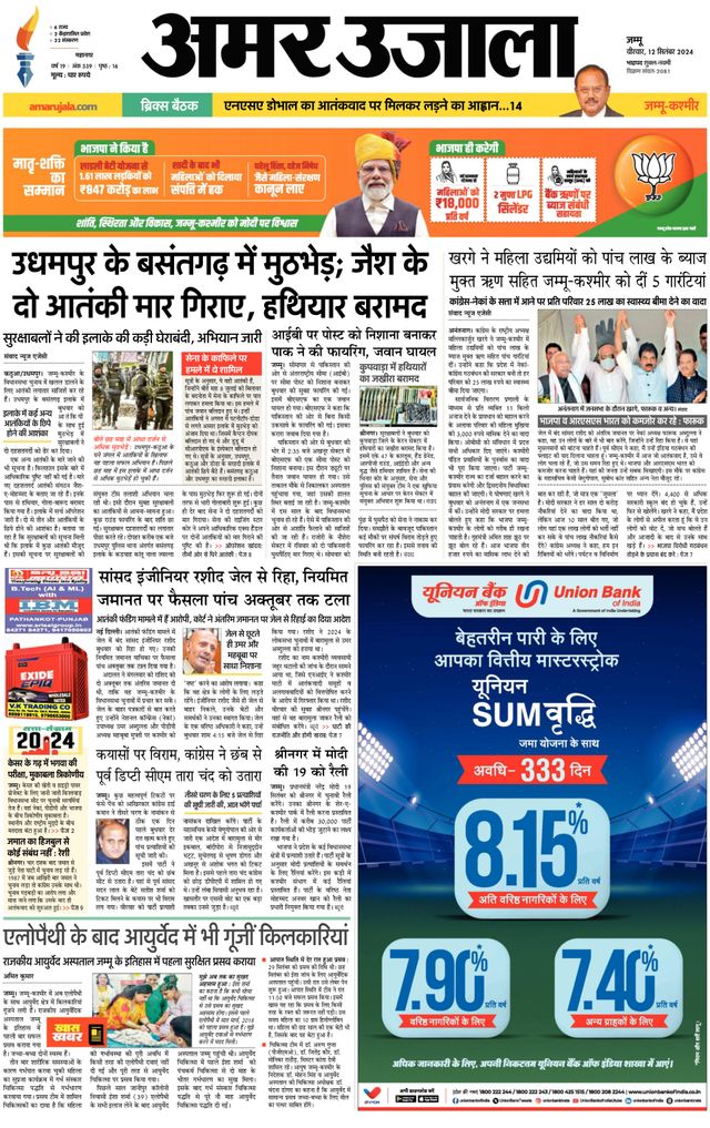Amar Ujala Jammu City