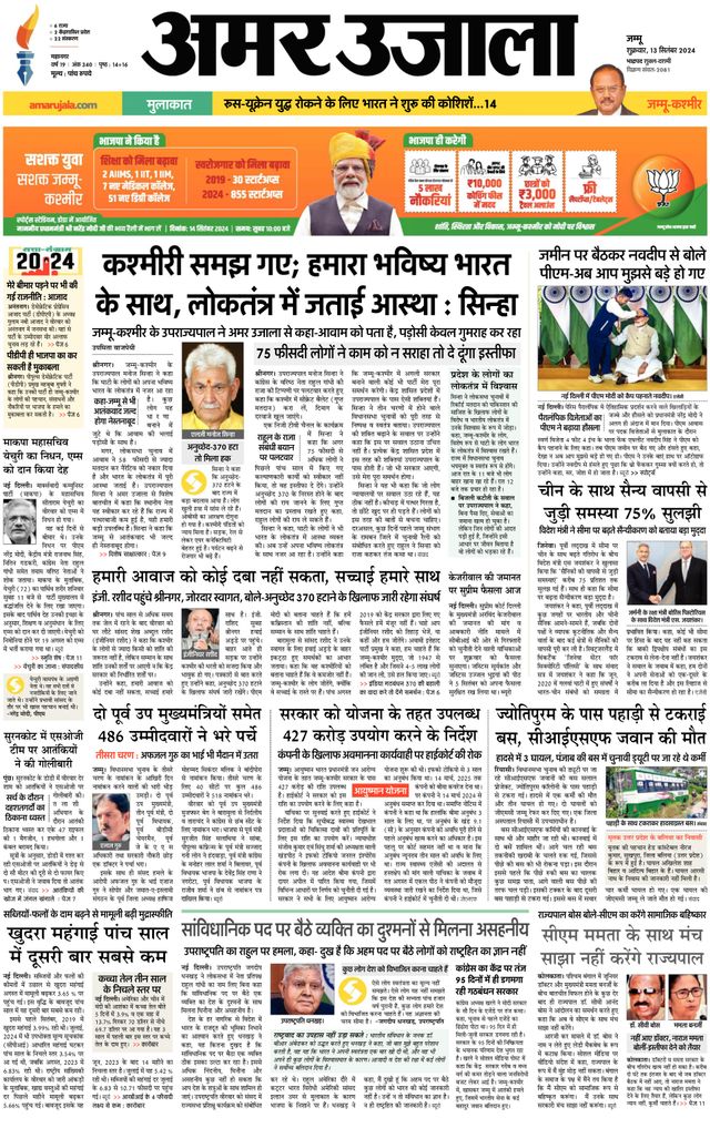 Amar Ujala Jammu City