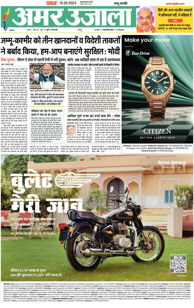 Amar Ujala Jammu City