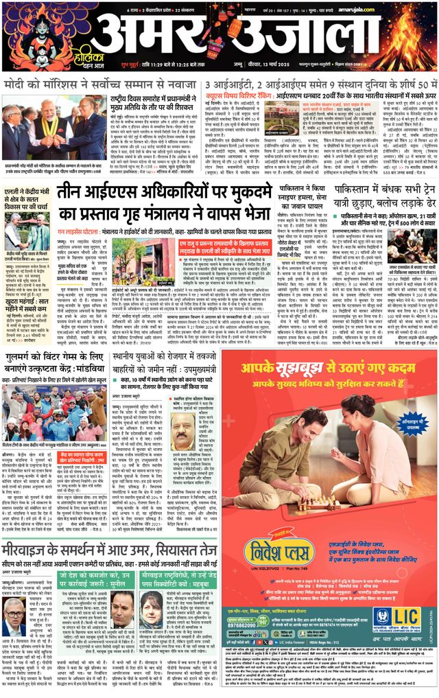 Amar Ujala Jammu City