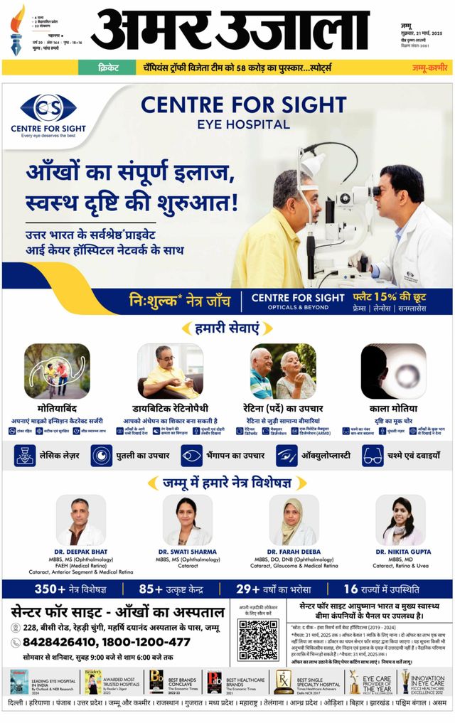 Amar Ujala Jammu City