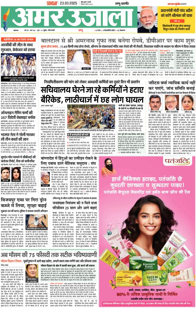 Amar Ujala Jammu City