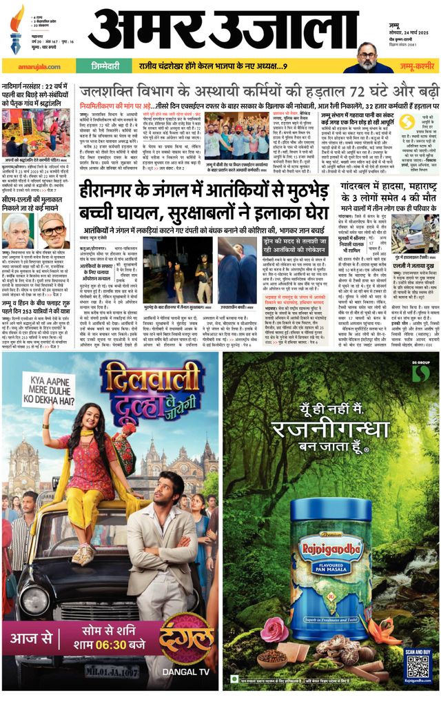 Amar Ujala Jammu City