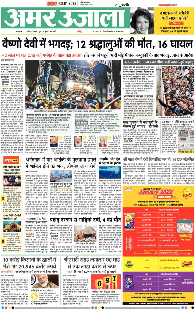Amar Ujala Jammu Dehat