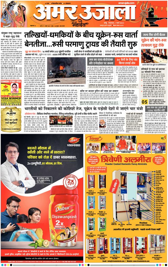 Amar Ujala Jammu Dehat
