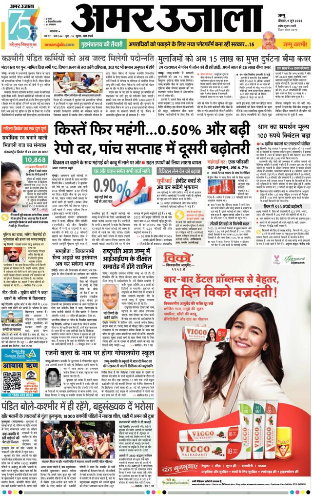 Amar Ujala Jammu Dehat