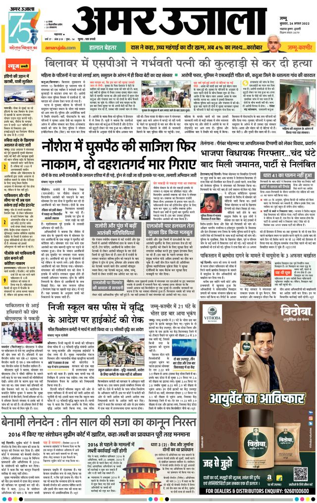 Amar Ujala Jammu Dehat