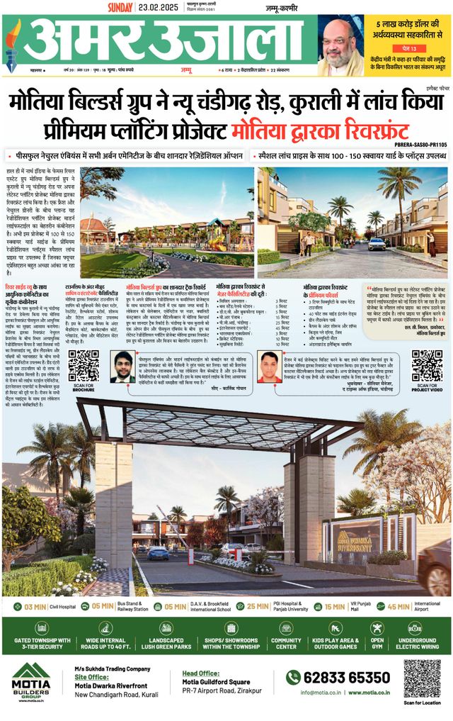 Amar Ujala Jammu Dehat
