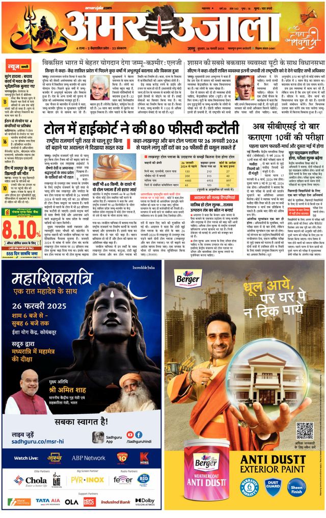 Amar Ujala Jammu Dehat