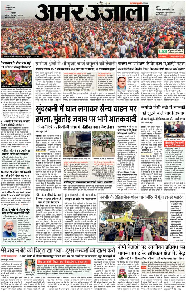 Amar Ujala Jammu Dehat