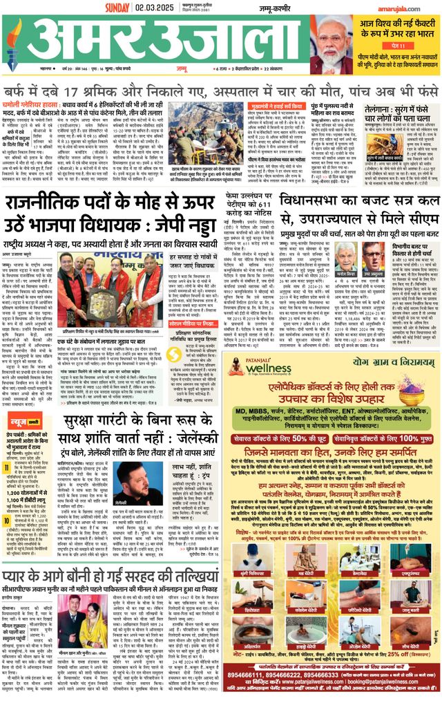 Amar Ujala Jammu Dehat