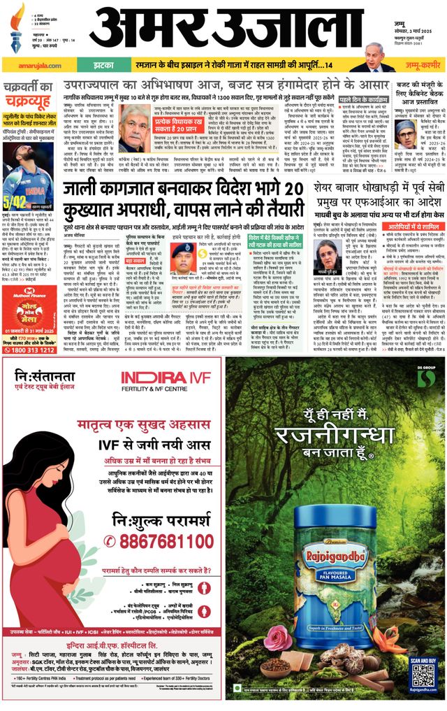 Amar Ujala Jammu Dehat