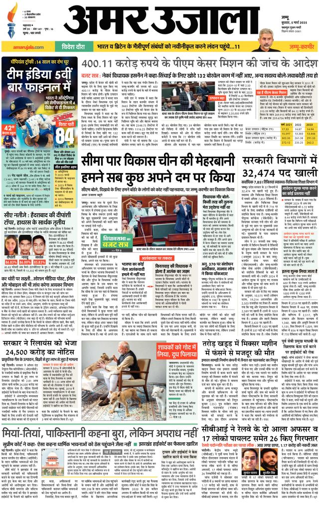 Amar Ujala Jammu Dehat