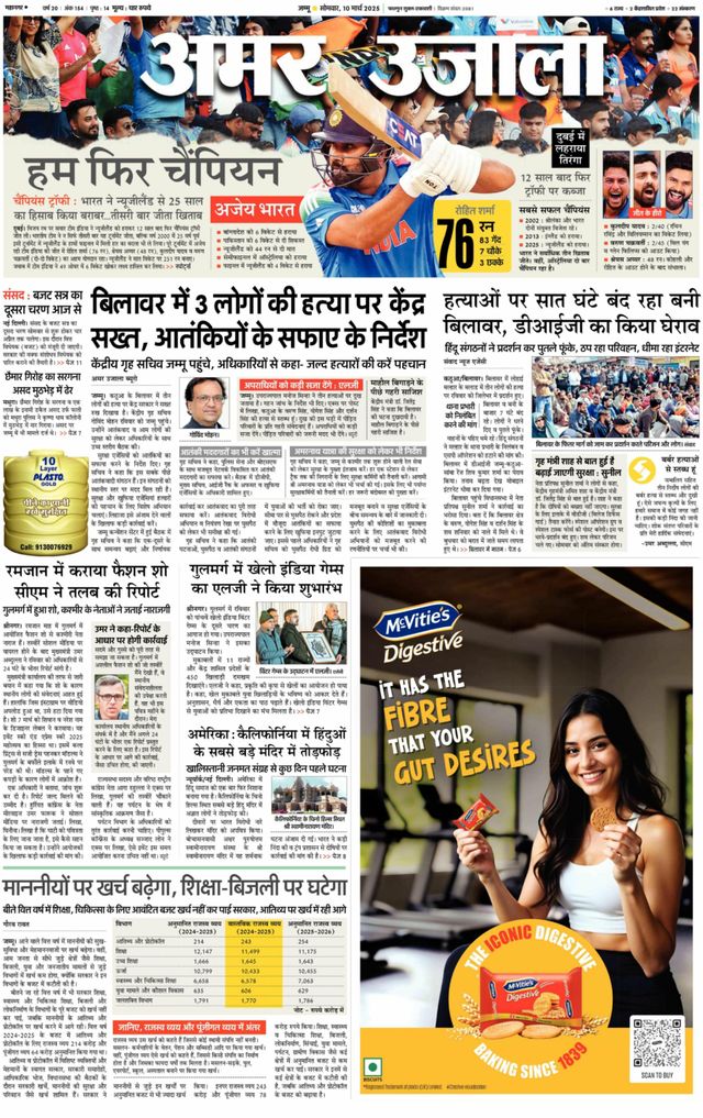 Amar Ujala Jammu Dehat