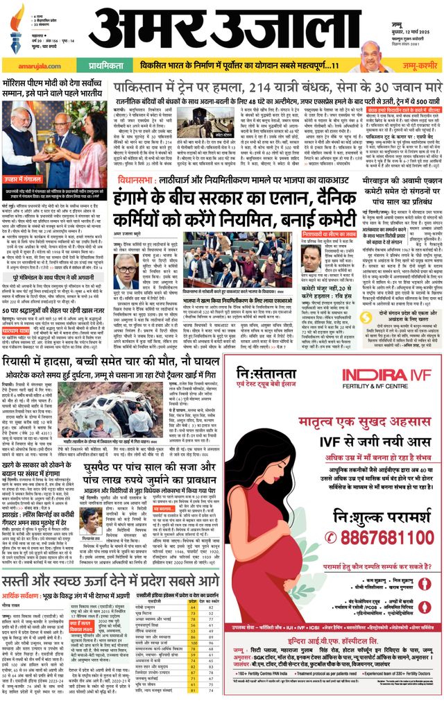 Amar Ujala Jammu Dehat