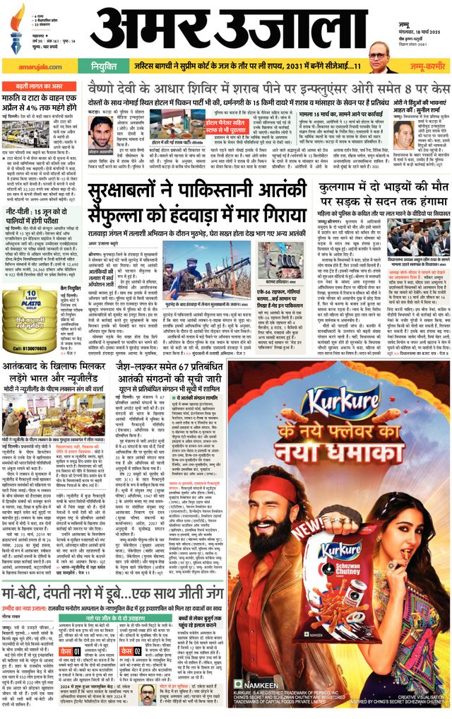 Amar Ujala Jammu Dehat