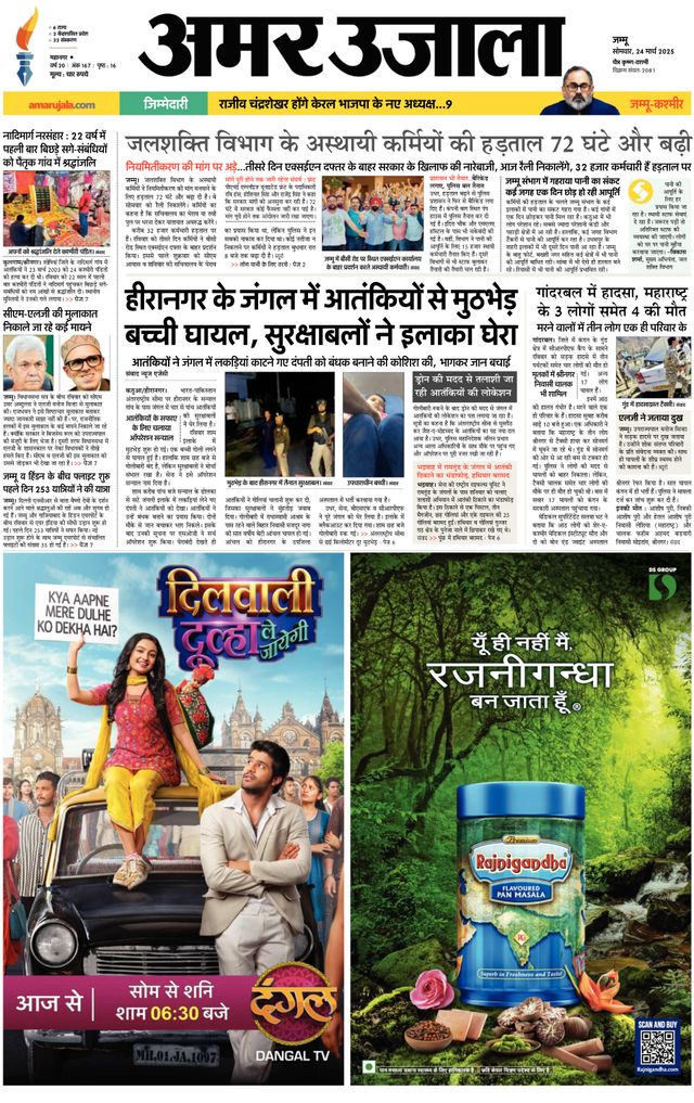 Amar Ujala Jammu Dehat
