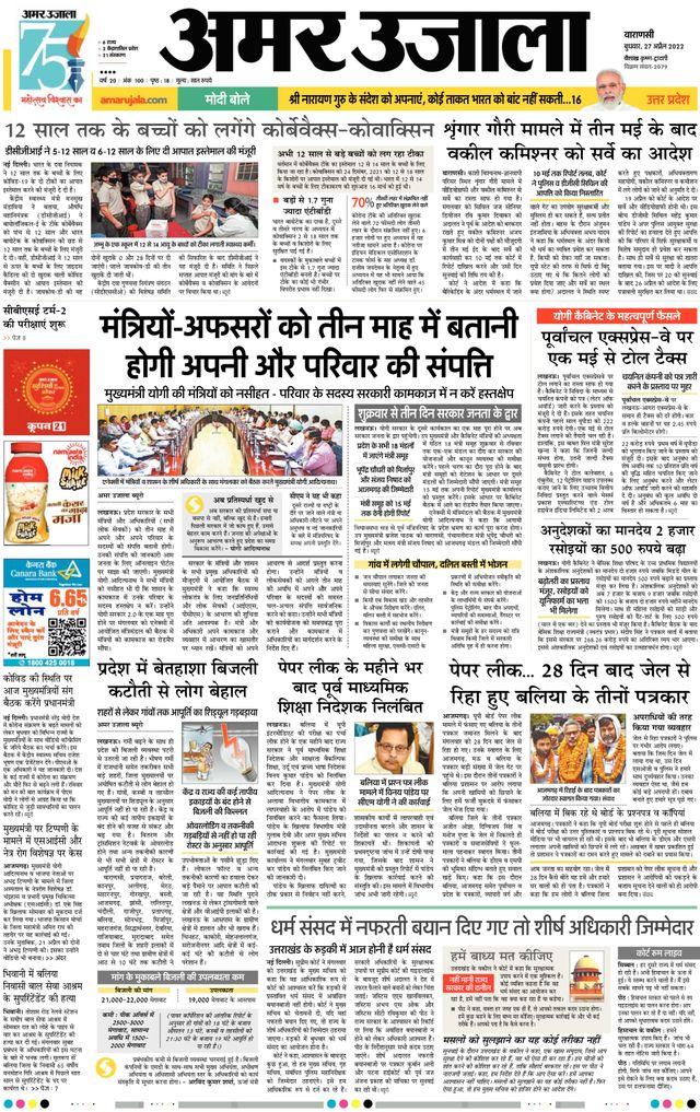 Amar Ujala Jaunpur