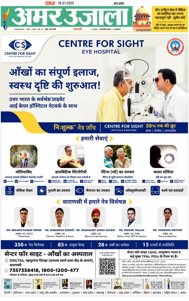 Amar Ujala Jaunpur