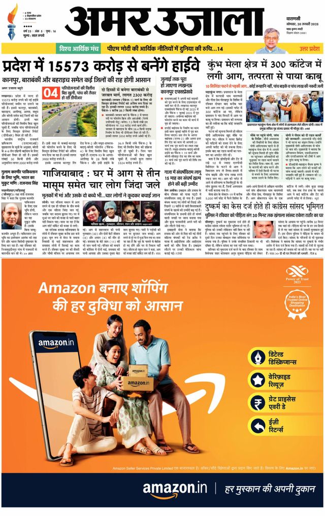 Amar Ujala Jaunpur