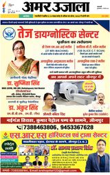 Amar Ujala Jaunpur - February 06, 2025 February 06, 2025