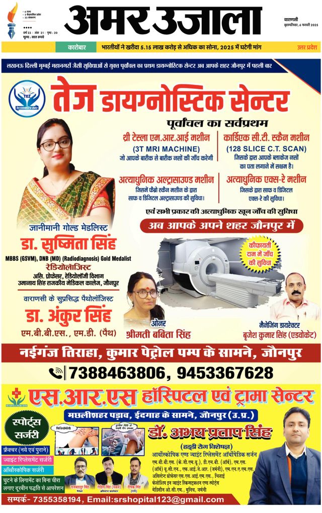 Amar Ujala Jaunpur