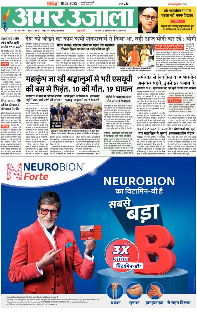Amar Ujala Jaunpur