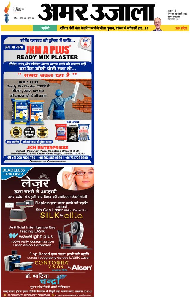 Amar Ujala Jaunpur