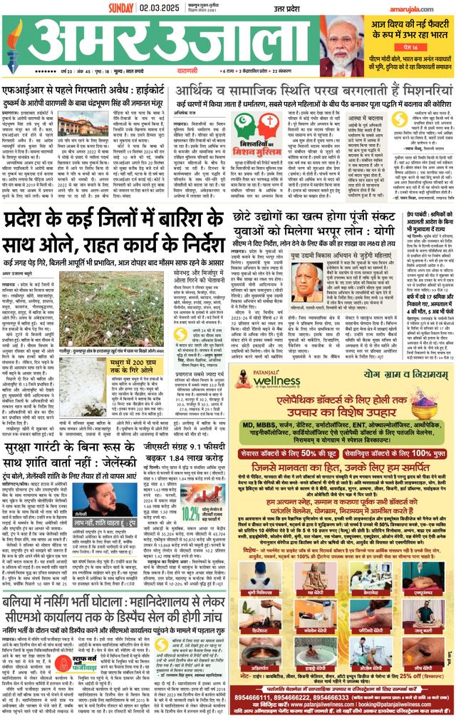 Amar Ujala Jaunpur