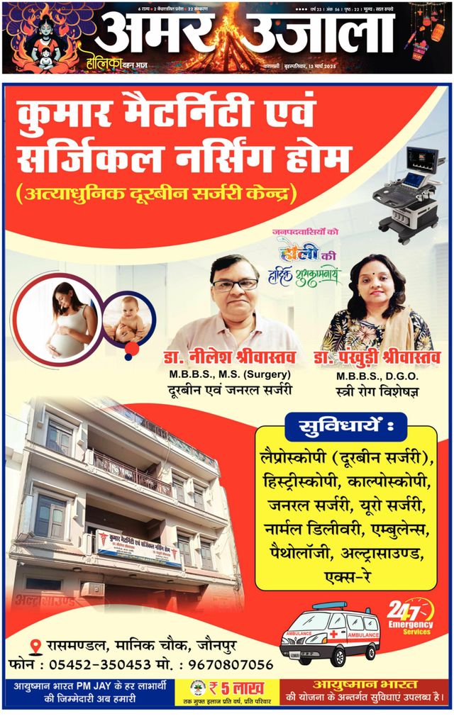 Amar Ujala Jaunpur