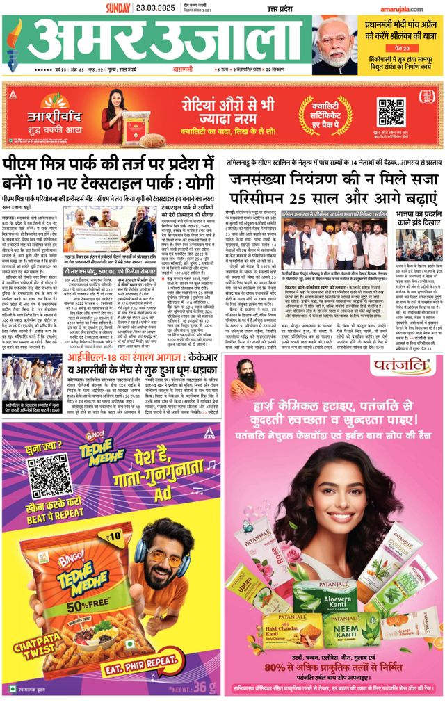 Amar Ujala Jaunpur