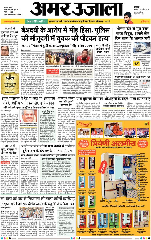 Amar Ujala Jhajjar
