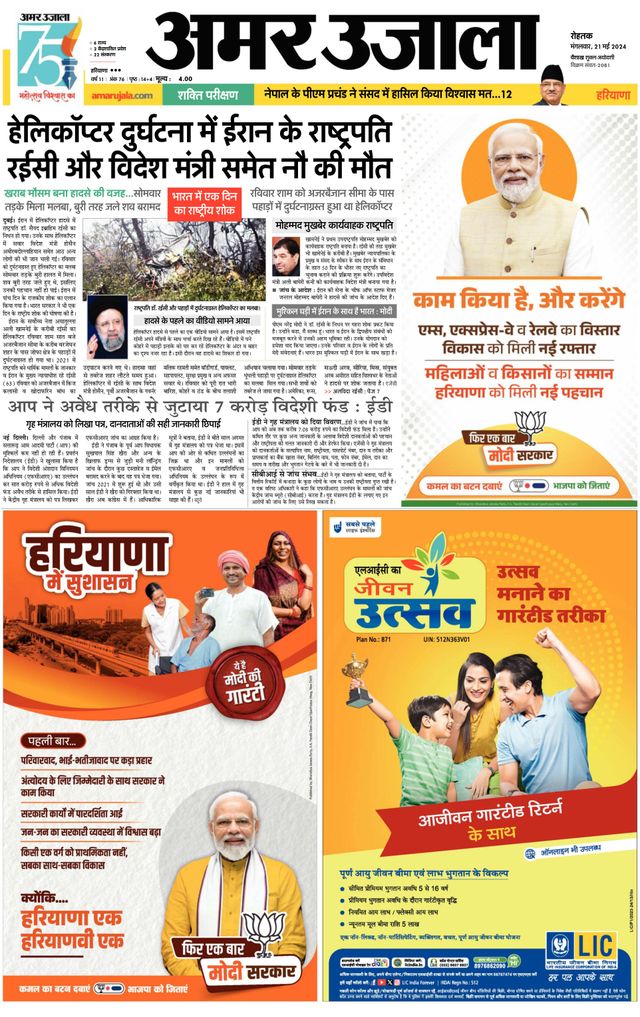 Amar Ujala Jhajjar
