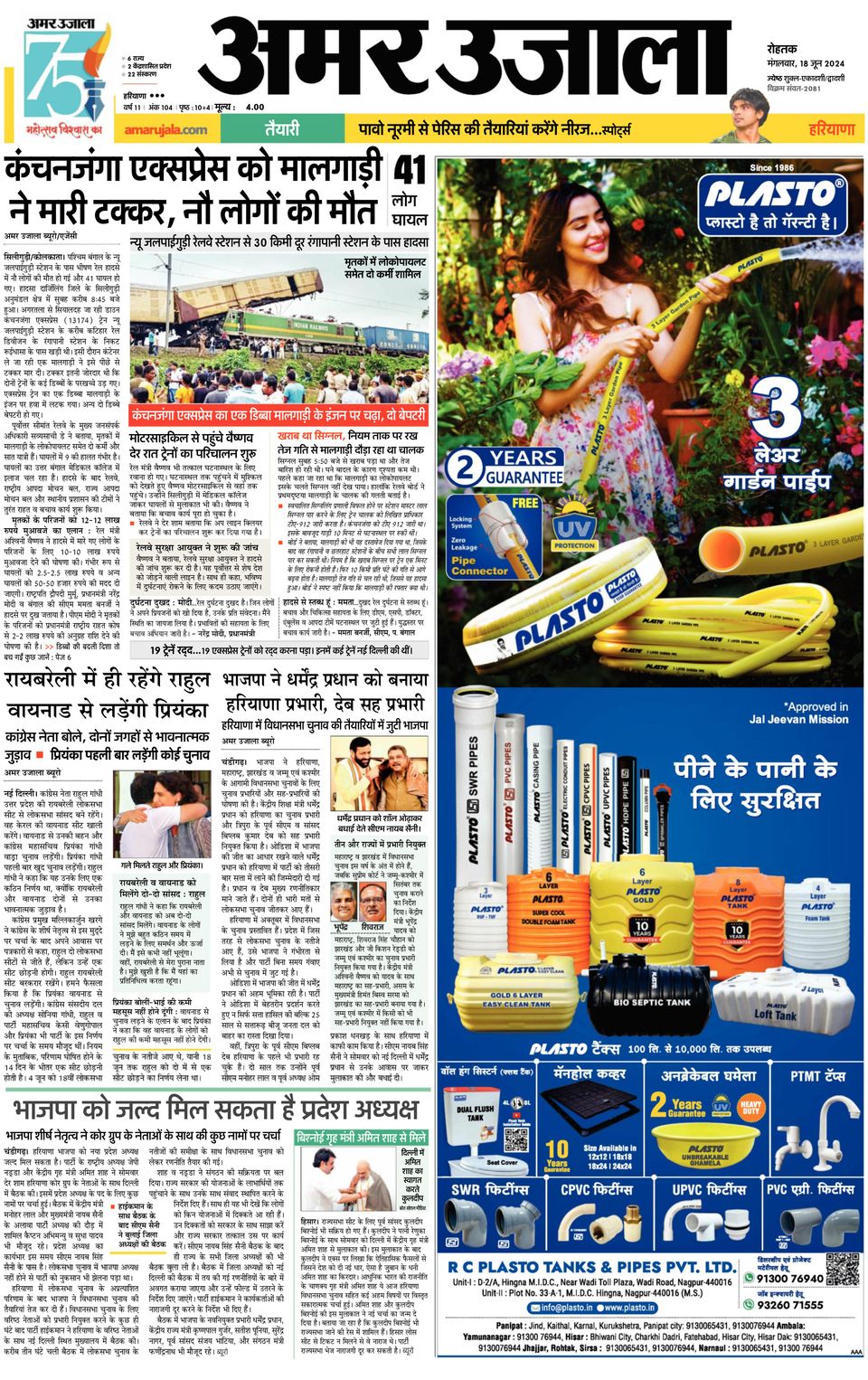 Get digital access to Amar Ujala Jhajjar - June 18, 2024 issue ...