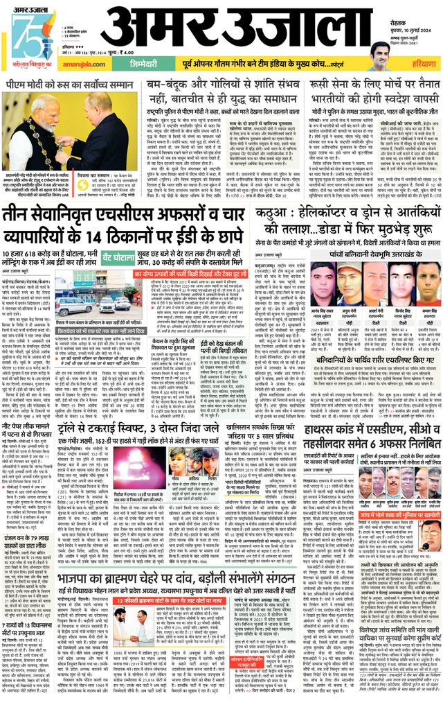 Amar Ujala Jhajjar