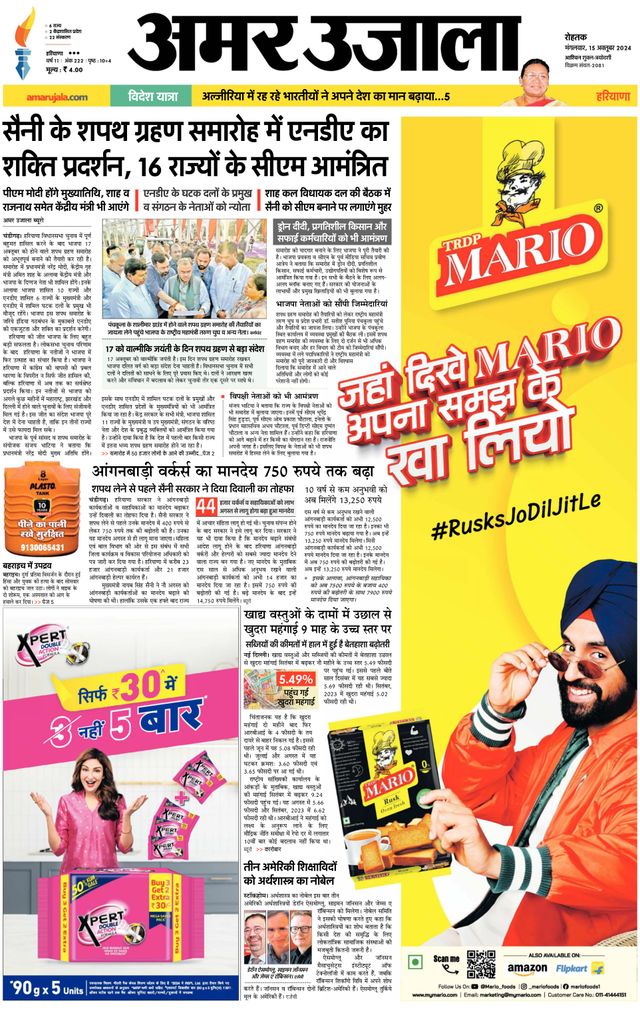 Amar Ujala Jhajjar