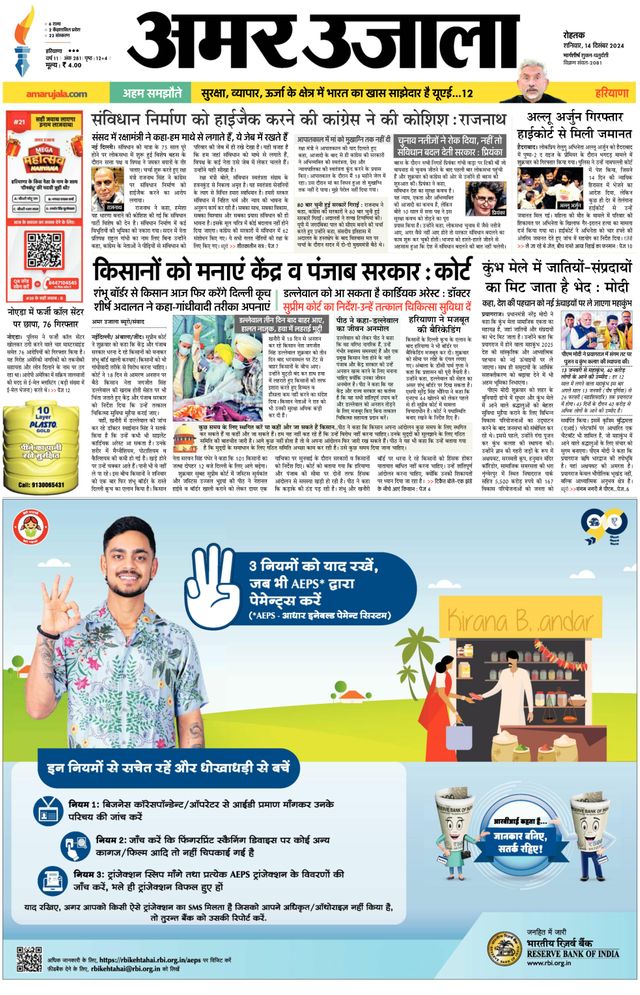 Amar Ujala Jhajjar