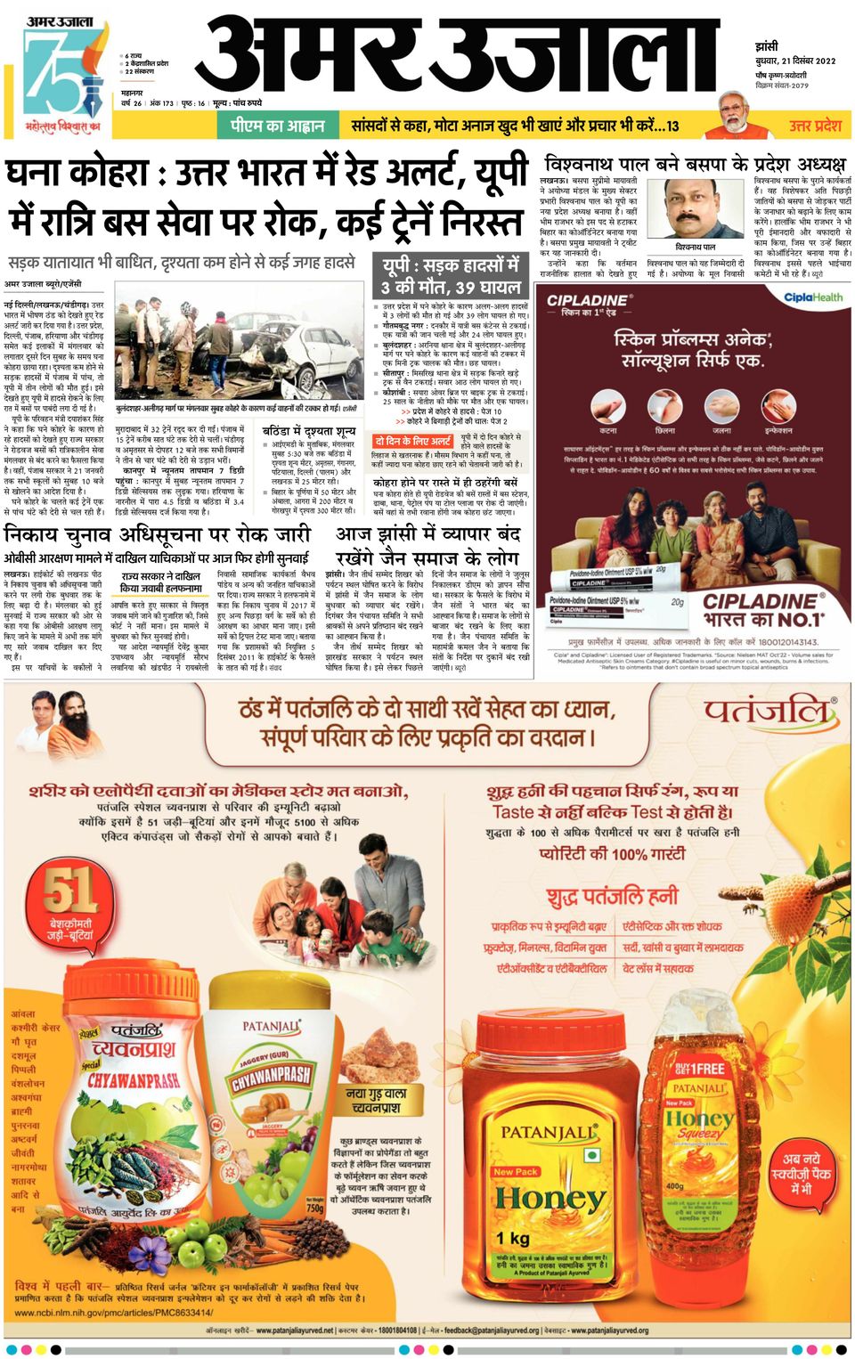 amar ujala news paper today jhansi