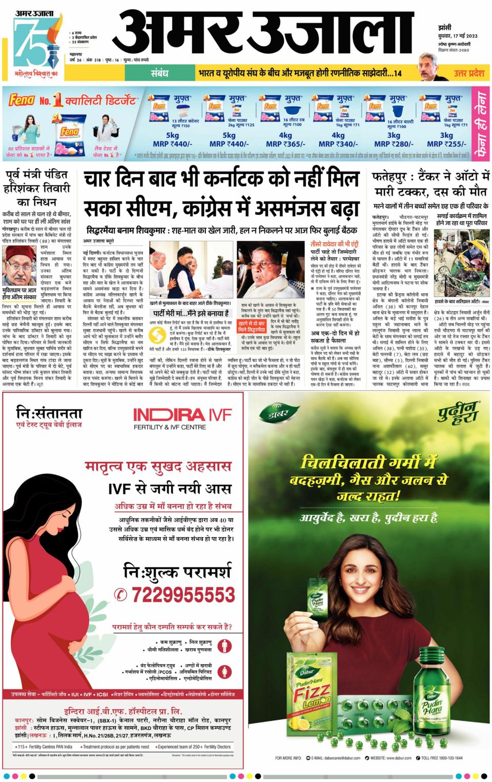 Get digital access to Amar Ujala Jhansi City - May 17, 2023 issue ...