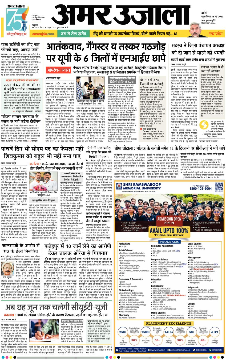 Amar Ujala Jhansi City-May 18, 2023 Newspaper - Get your Digital ...