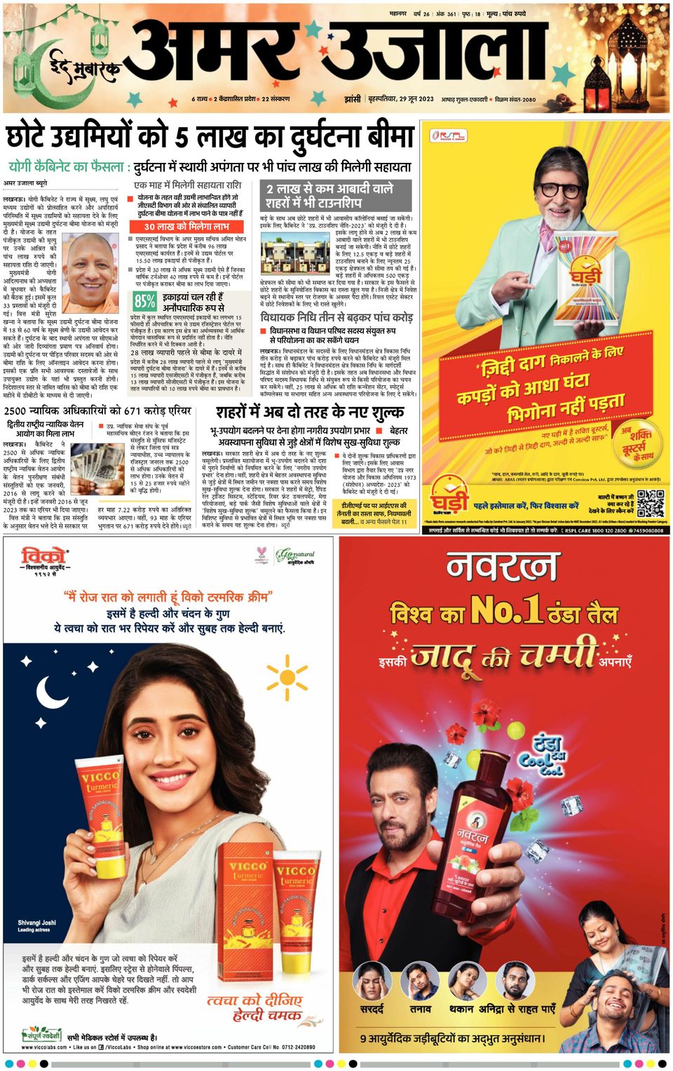 Amar Ujala Jhansi City Newspaper - Get your Digital Subscription