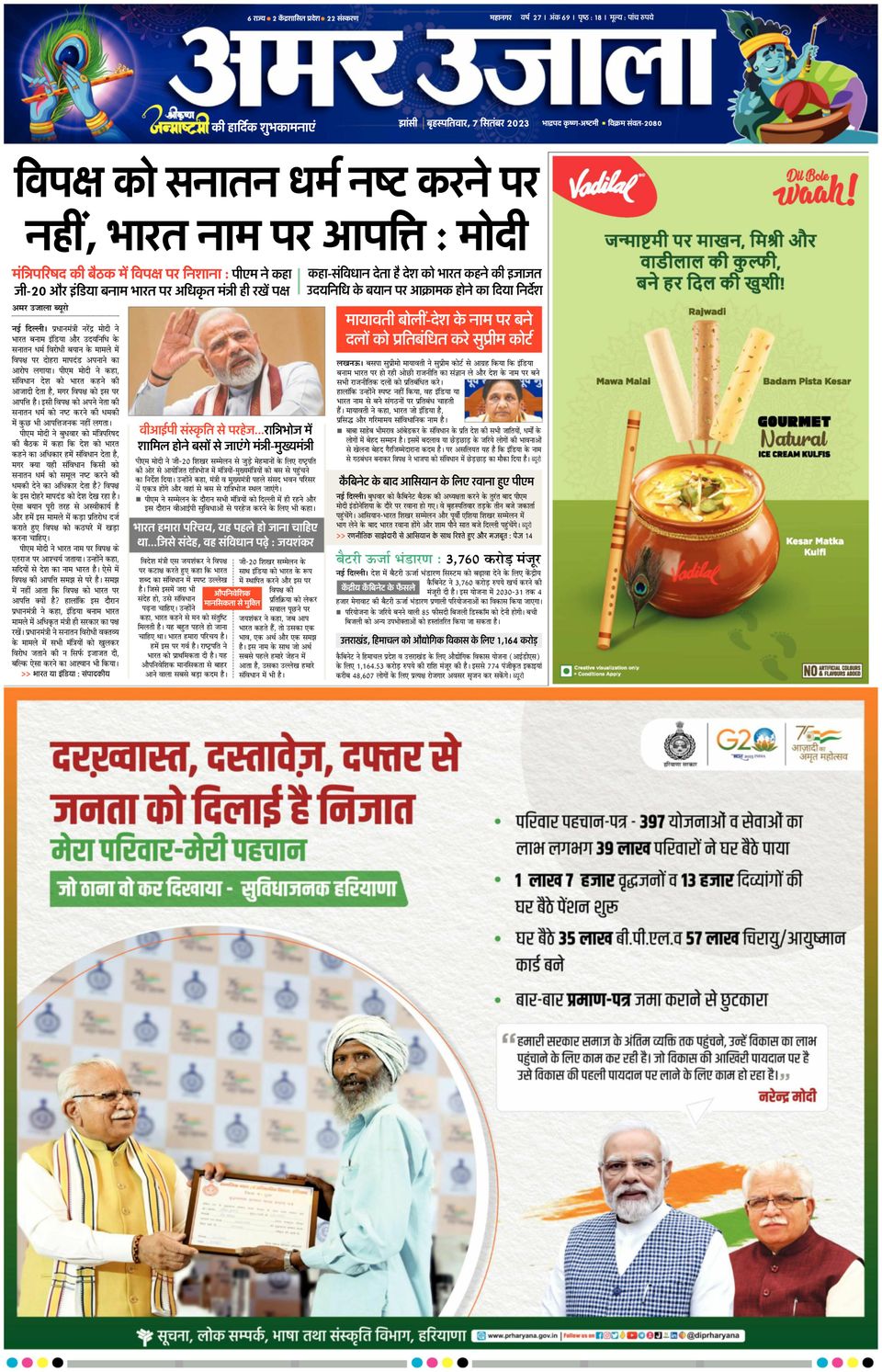 Amar Ujala Jhansi City-September 07, 2023 Newspaper