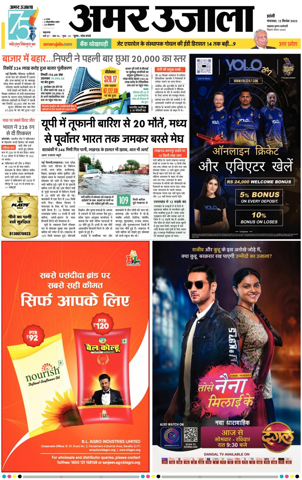 Amar Ujala Jhansi City-September 12, 2023 Newspaper